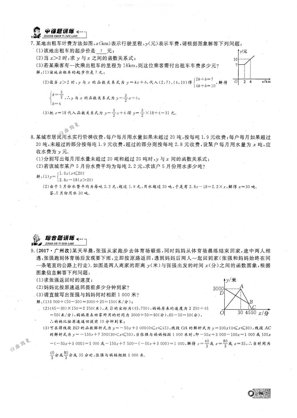 2018年思维新观察八年级数学下册人教版 第96页