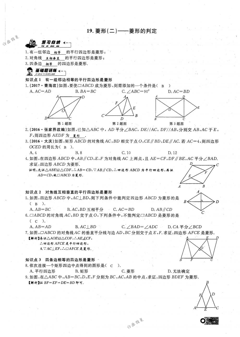 2018年思维新观察八年级数学下册人教版 第56页