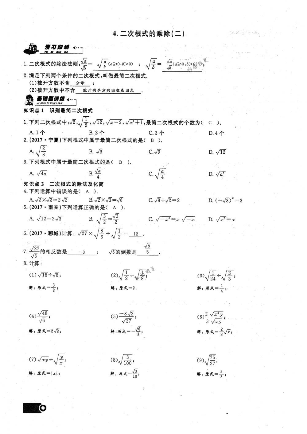 2018年思維新觀察八年級(jí)數(shù)學(xué)下冊(cè)人教版 第7頁(yè)