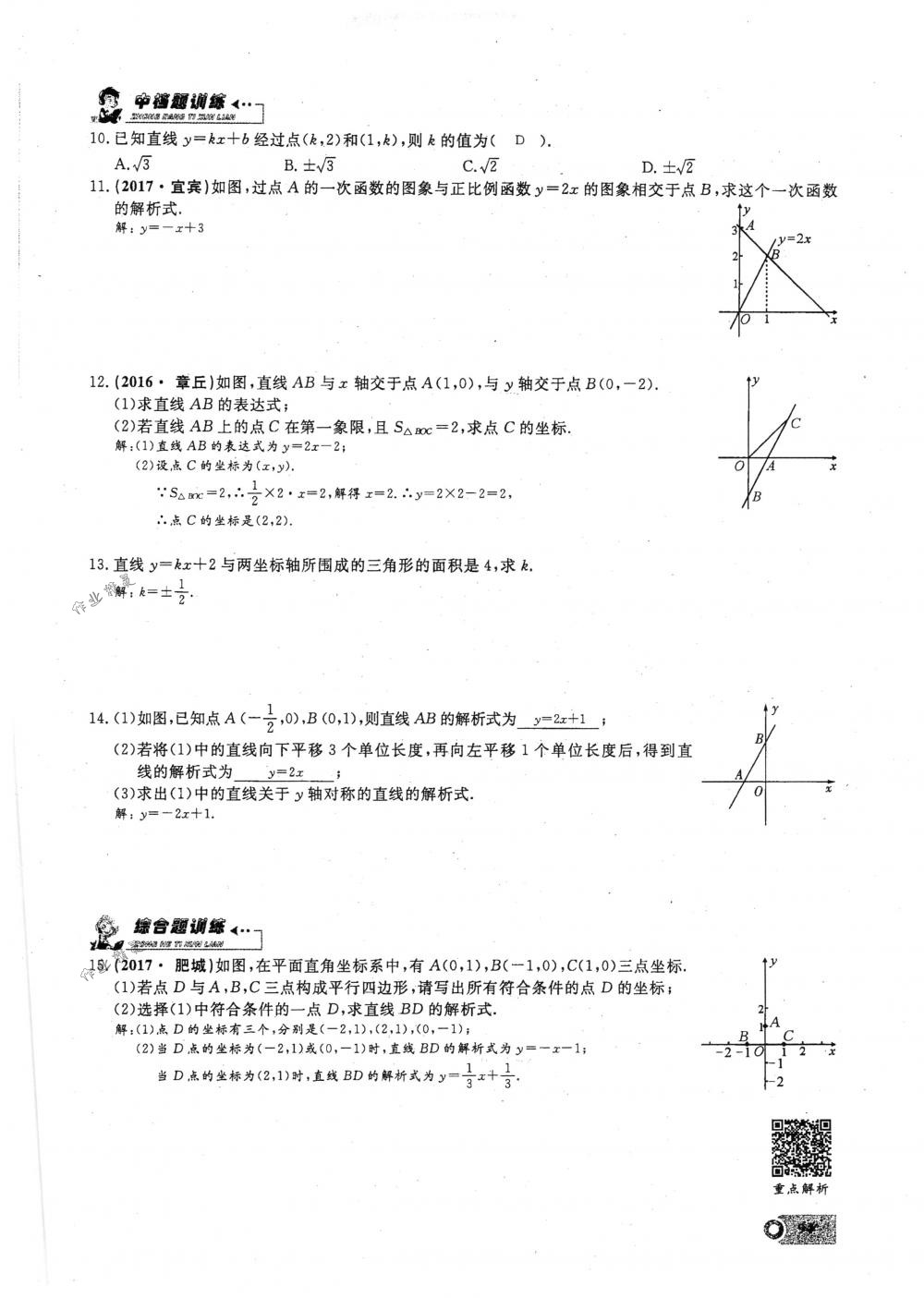 2018年思維新觀察八年級(jí)數(shù)學(xué)下冊(cè)人教版 第94頁(yè)