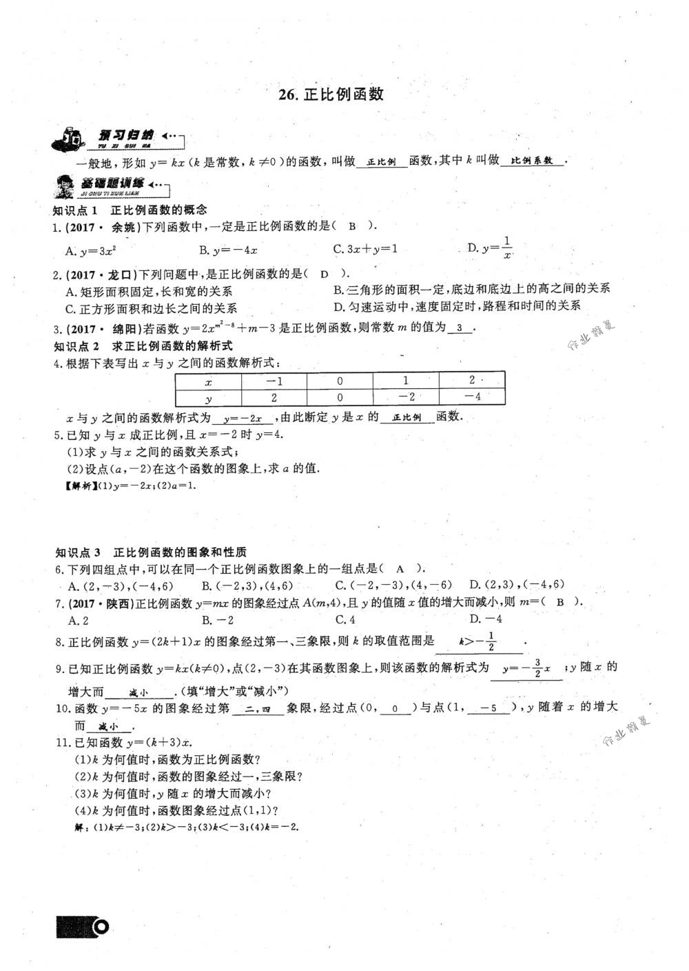 2018年思维新观察八年级数学下册人教版 第87页