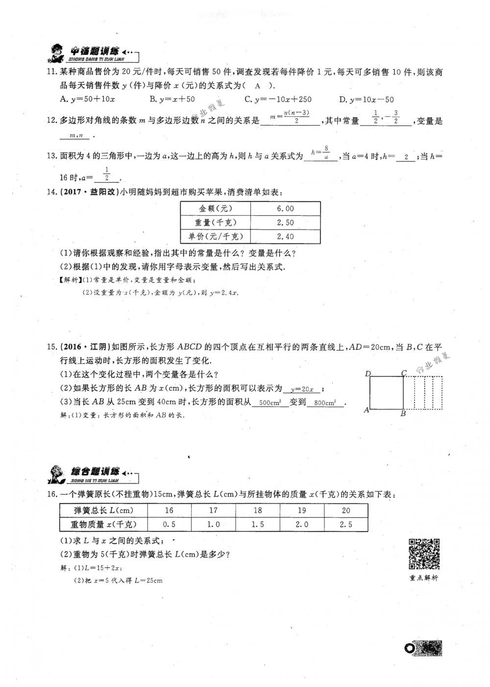 2018年思维新观察八年级数学下册人教版 第78页