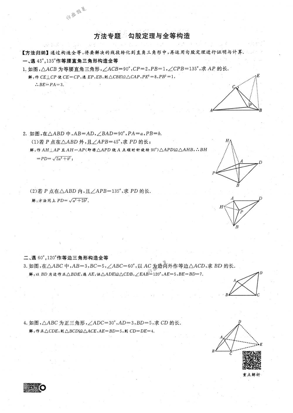 2018年思维新观察八年级数学下册人教版 第23页