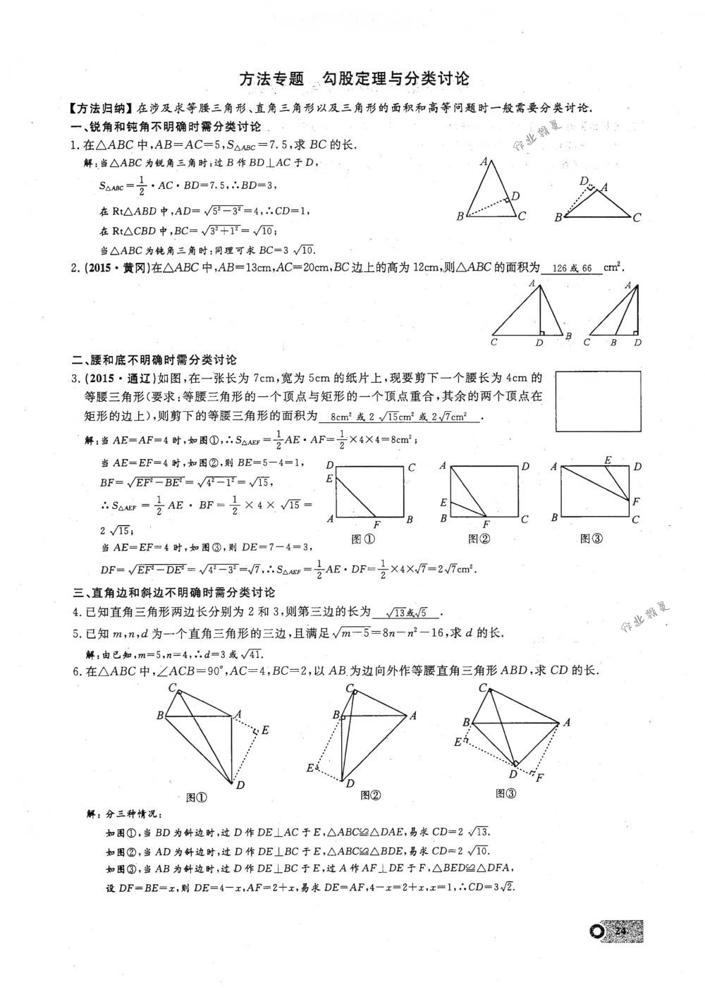 2018年思維新觀察八年級數學下冊人教版 第24頁