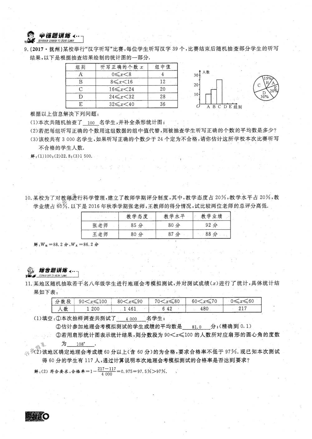 2018年思维新观察八年级数学下册人教版 第117页