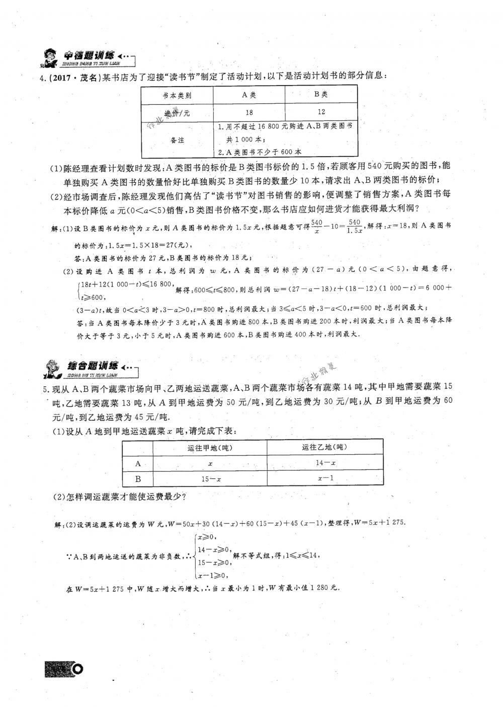 2018年思維新觀察八年級數(shù)學(xué)下冊人教版 第111頁