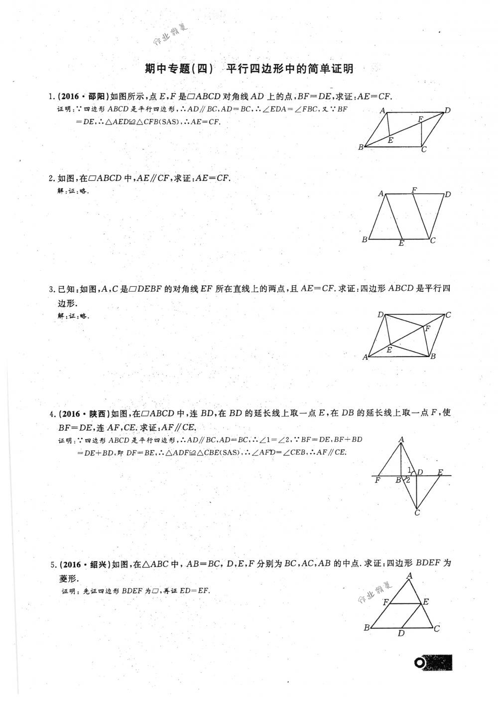 2018年思维新观察八年级数学下册人教版 第72页