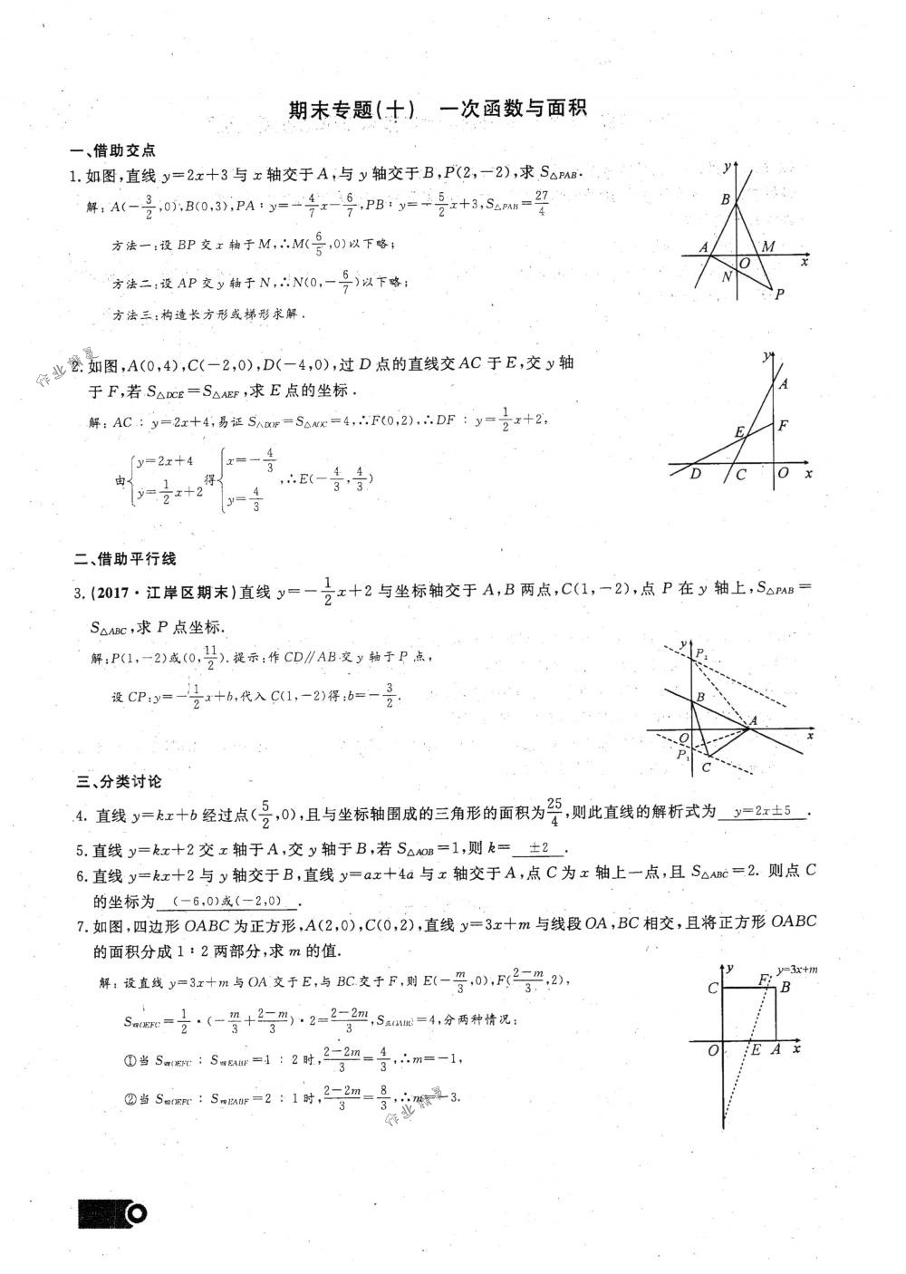 2018年思维新观察八年级数学下册人教版 第135页