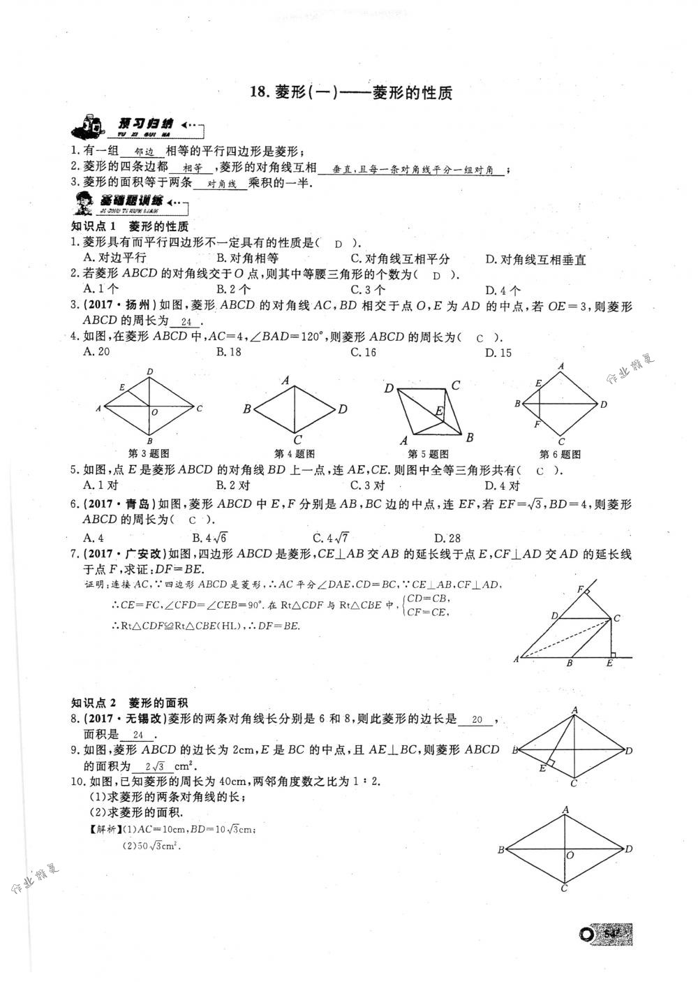 2018年思維新觀察八年級數(shù)學(xué)下冊人教版 第54頁