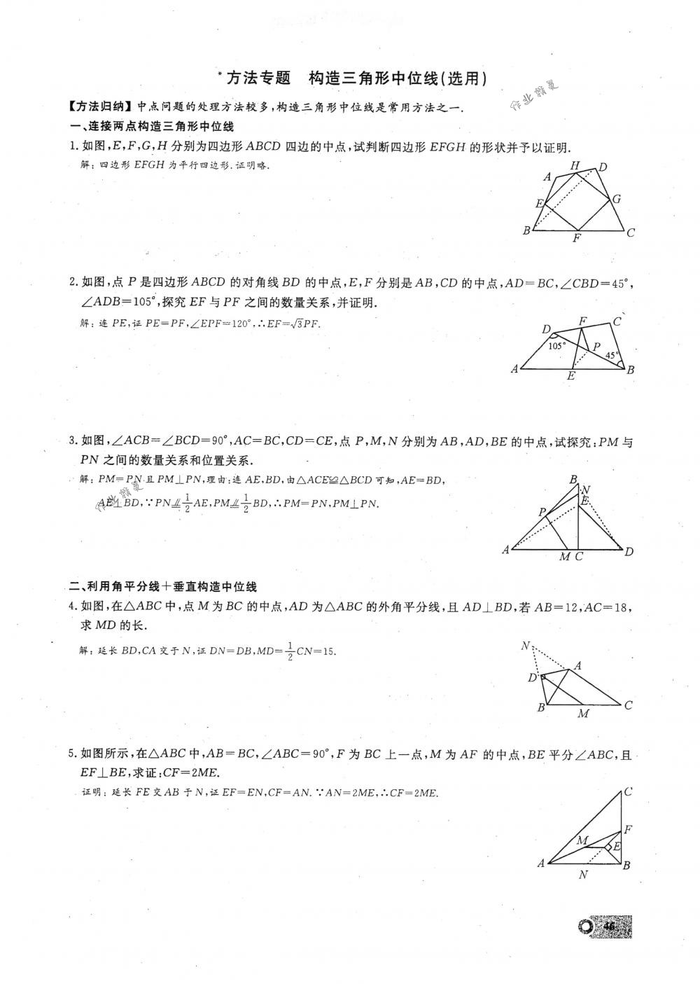 2018年思维新观察八年级数学下册人教版 第46页