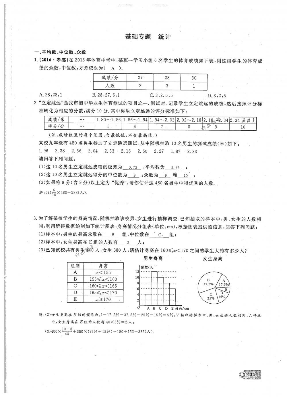 2018年思維新觀察八年級數(shù)學(xué)下冊人教版 第124頁