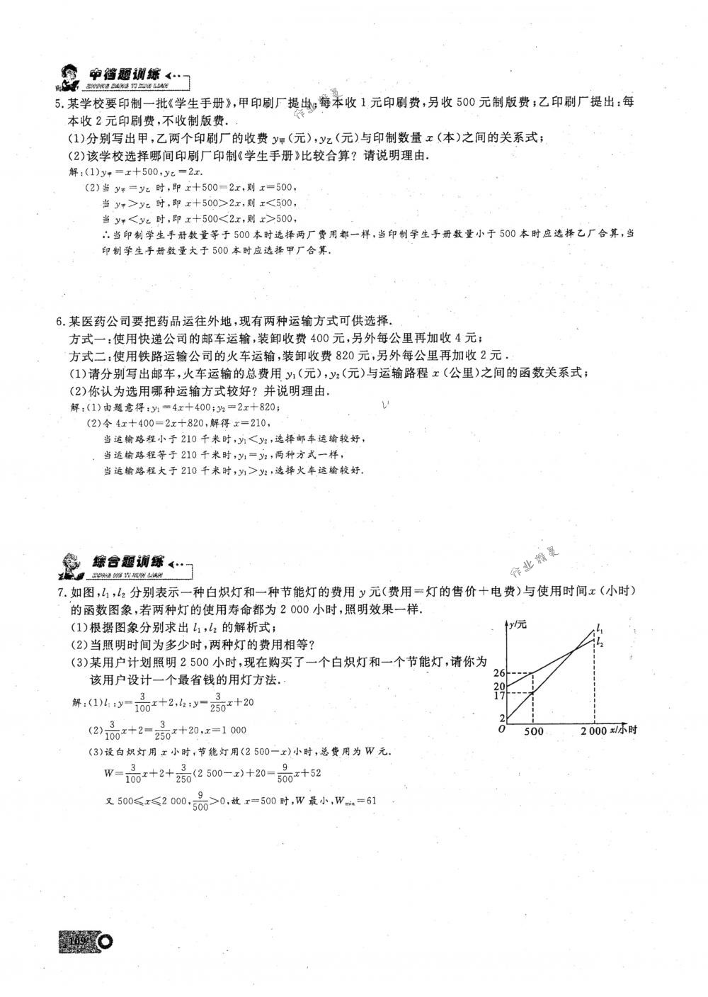 2018年思維新觀察八年級(jí)數(shù)學(xué)下冊(cè)人教版 第109頁(yè)