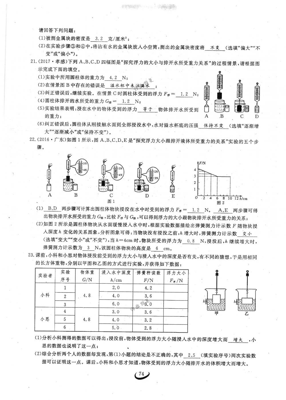 2018年思維新觀察八年級物理下冊人教版 第74頁