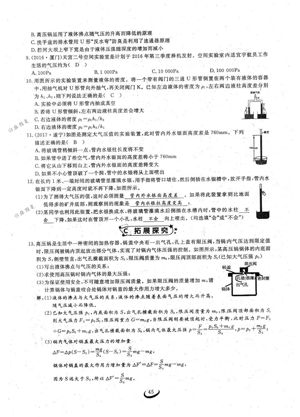 2018年思維新觀察八年級物理下冊人教版 第45頁