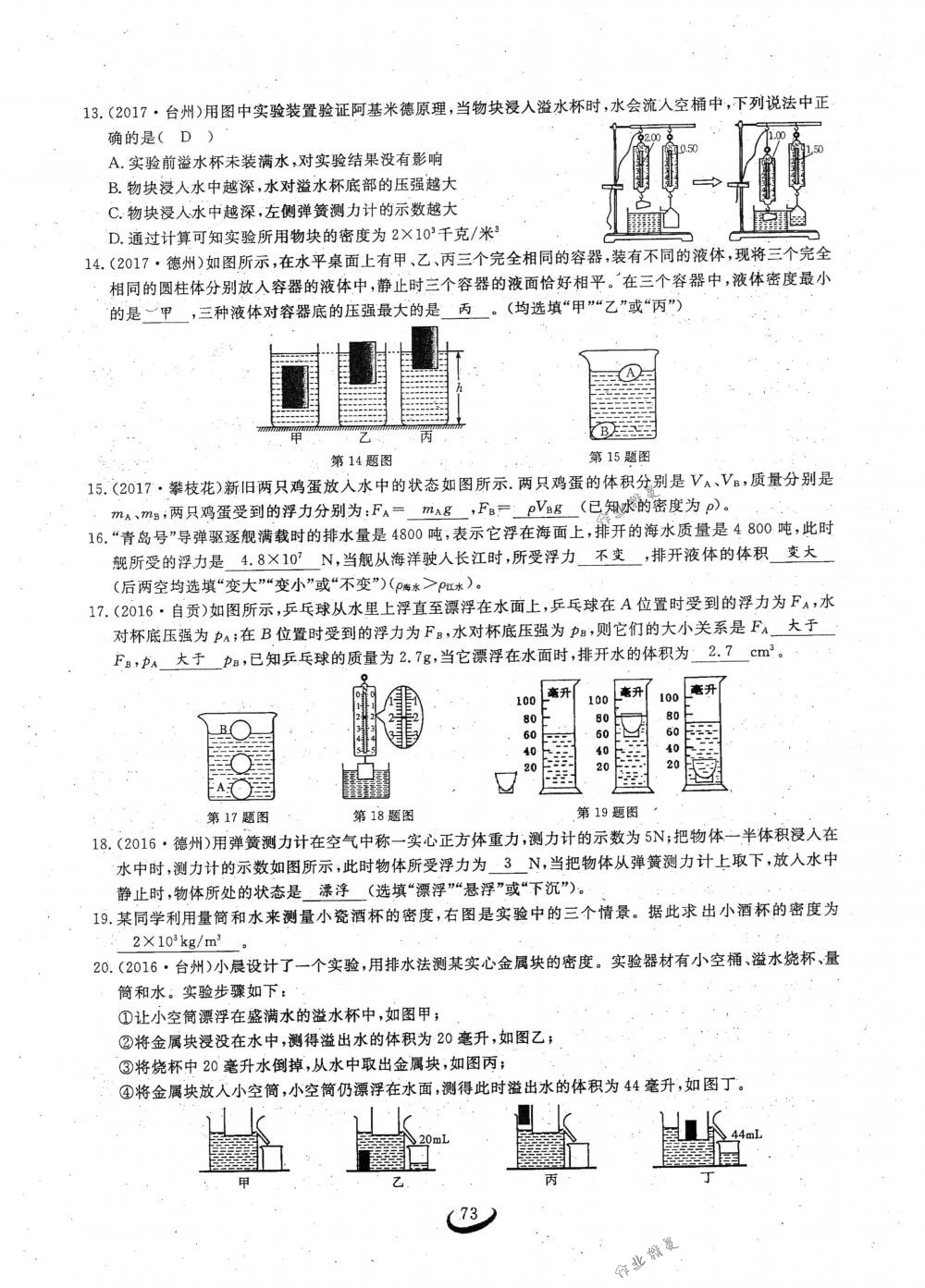 2018年思維新觀察八年級(jí)物理下冊人教版 第73頁