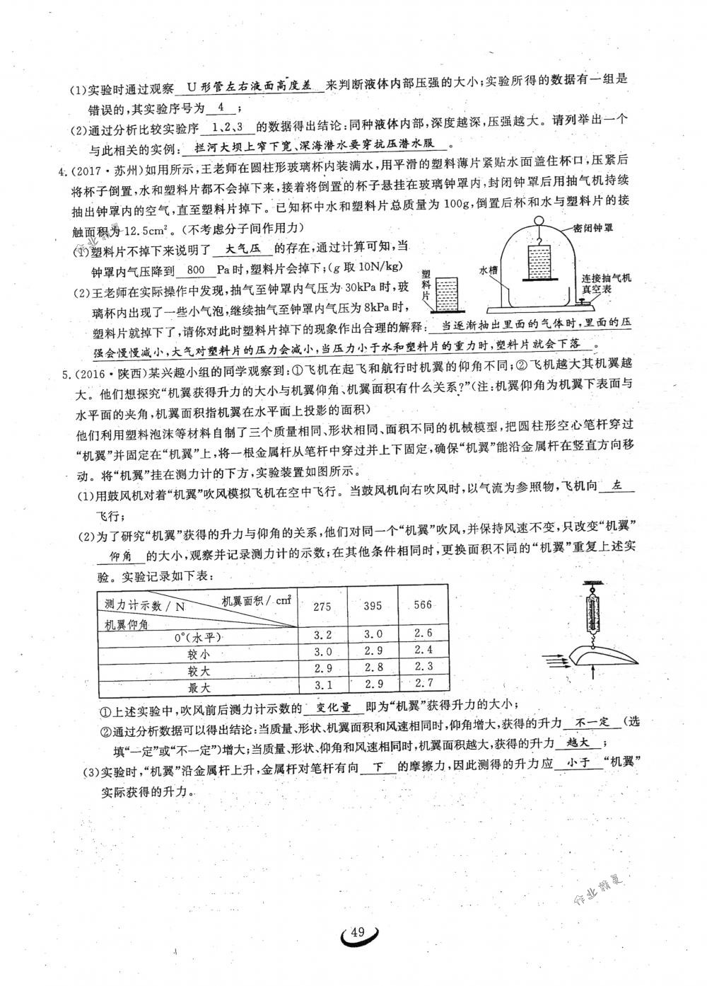 2018年思維新觀察八年級(jí)物理下冊(cè)人教版 第49頁