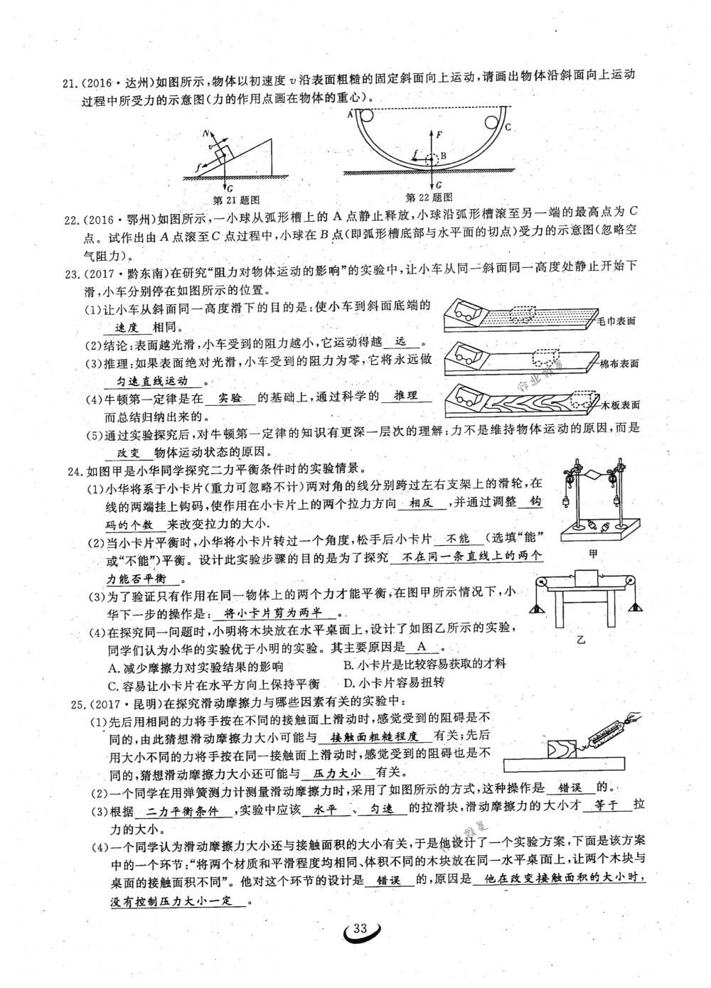 2018年思維新觀察八年級(jí)物理下冊(cè)人教版 第33頁(yè)