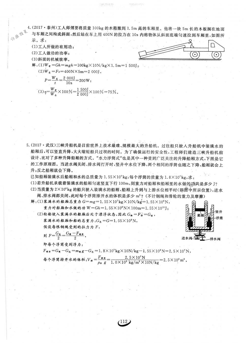 2018年思維新觀察八年級物理下冊人教版 第112頁