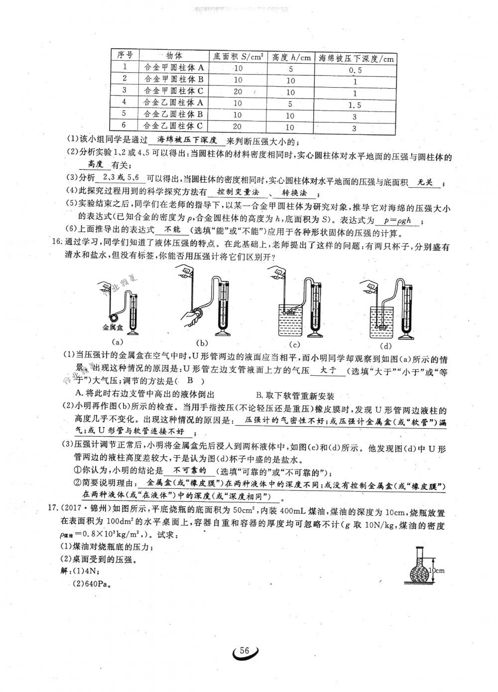 2018年思維新觀察八年級物理下冊人教版 第56頁