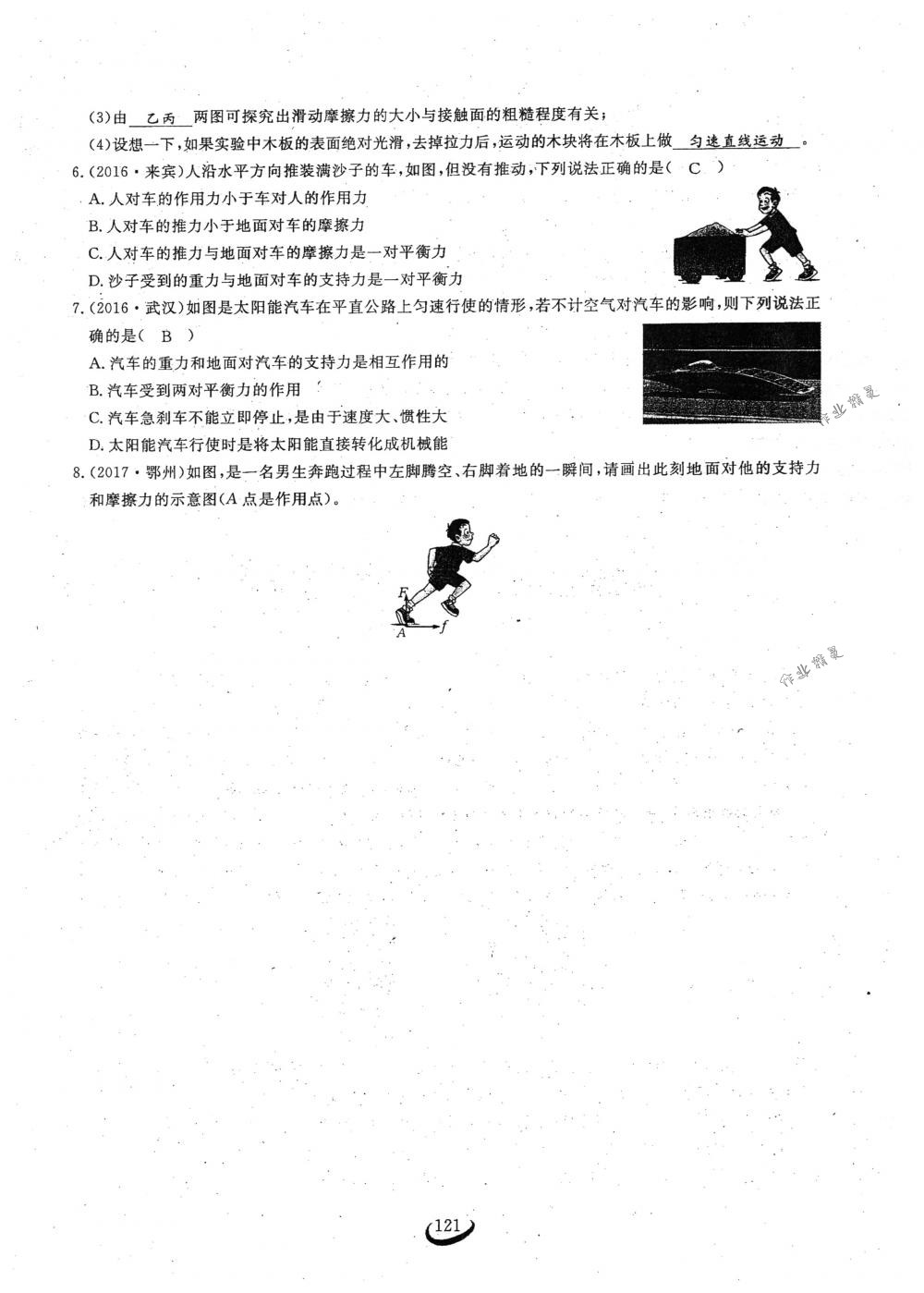 2018年思維新觀察八年級(jí)物理下冊(cè)人教版 第121頁(yè)