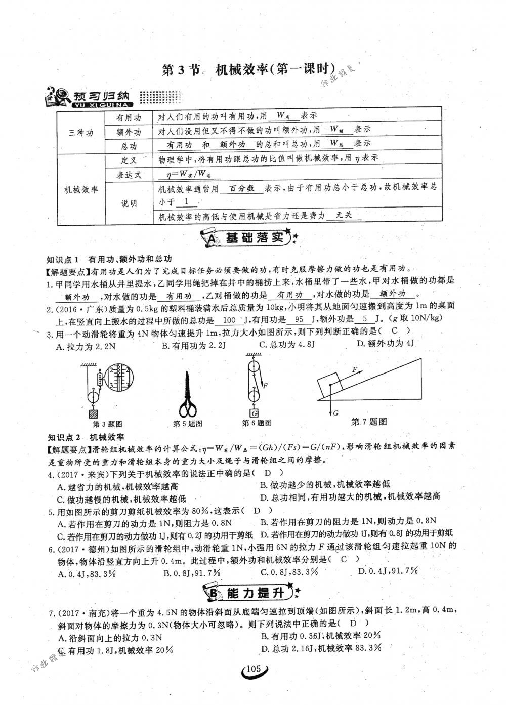 2018年思維新觀察八年級物理下冊人教版 第105頁