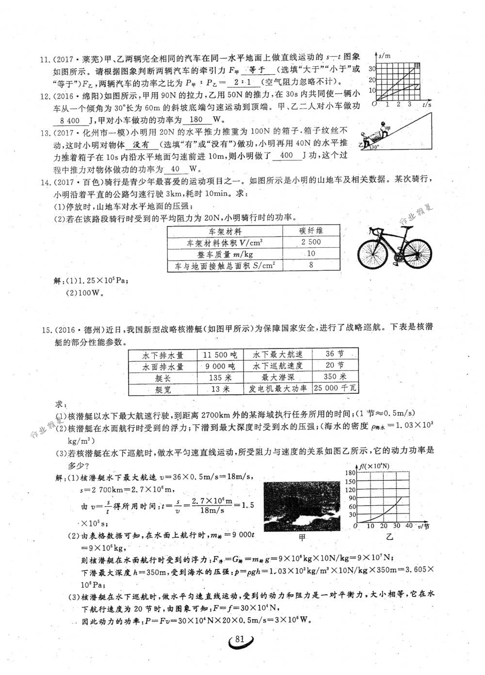 2018年思維新觀察八年級物理下冊人教版 第81頁