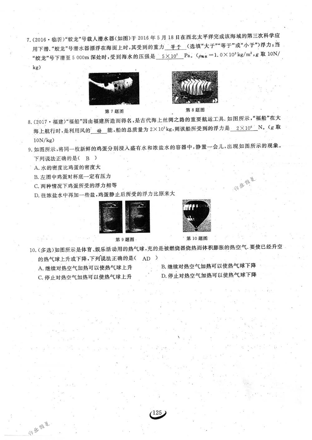 2018年思維新觀察八年級(jí)物理下冊人教版 第125頁