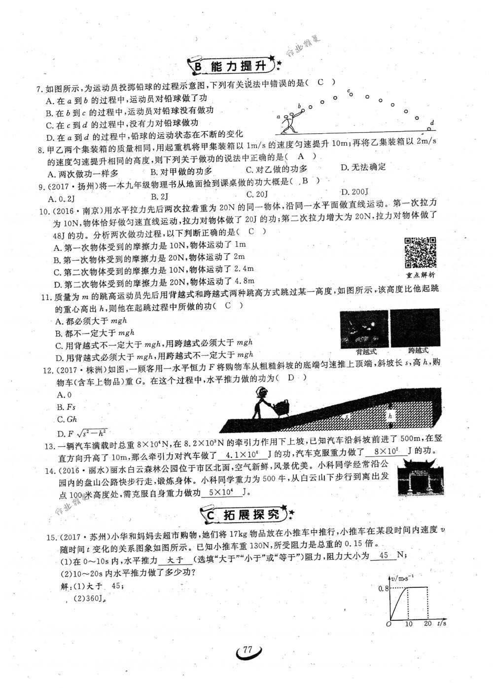 2018年思維新觀察八年級(jí)物理下冊(cè)人教版 第77頁(yè)