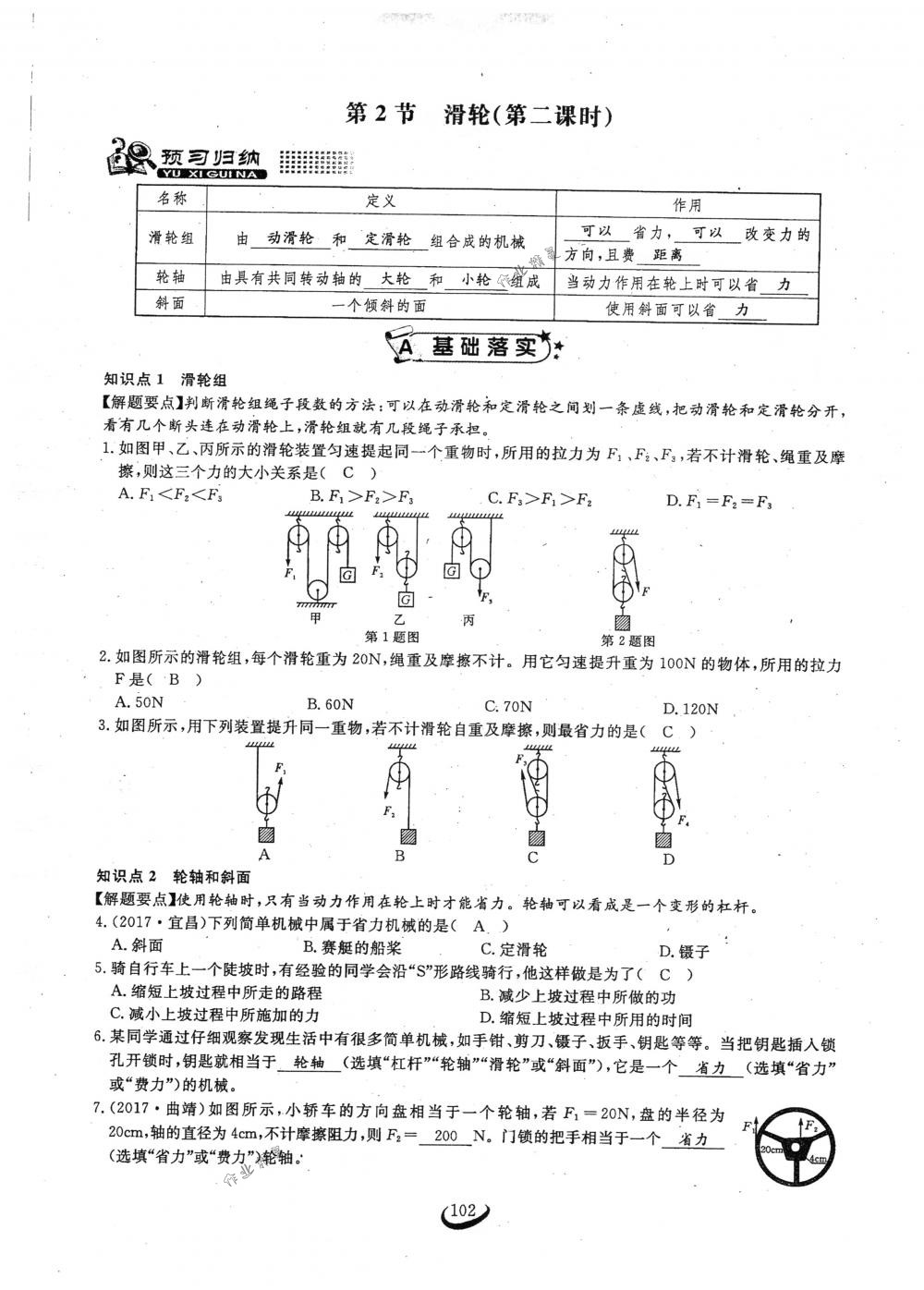 2018年思維新觀察八年級(jí)物理下冊(cè)人教版 第102頁