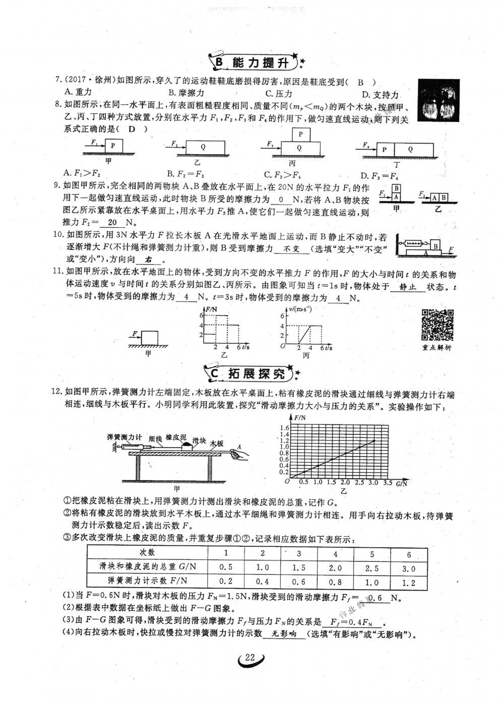 2018年思維新觀察八年級物理下冊人教版 第22頁