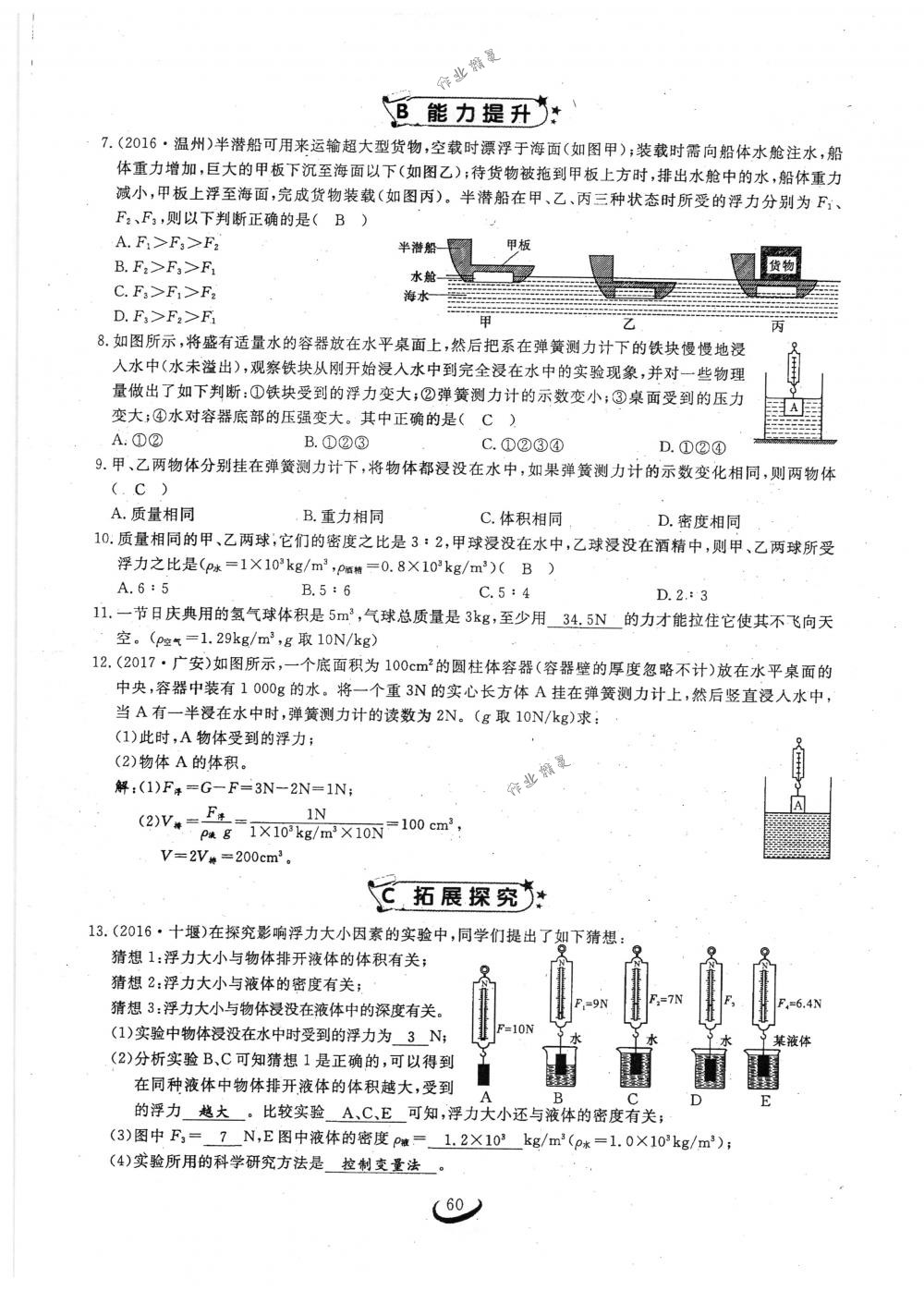 2018年思維新觀察八年級物理下冊人教版 第60頁