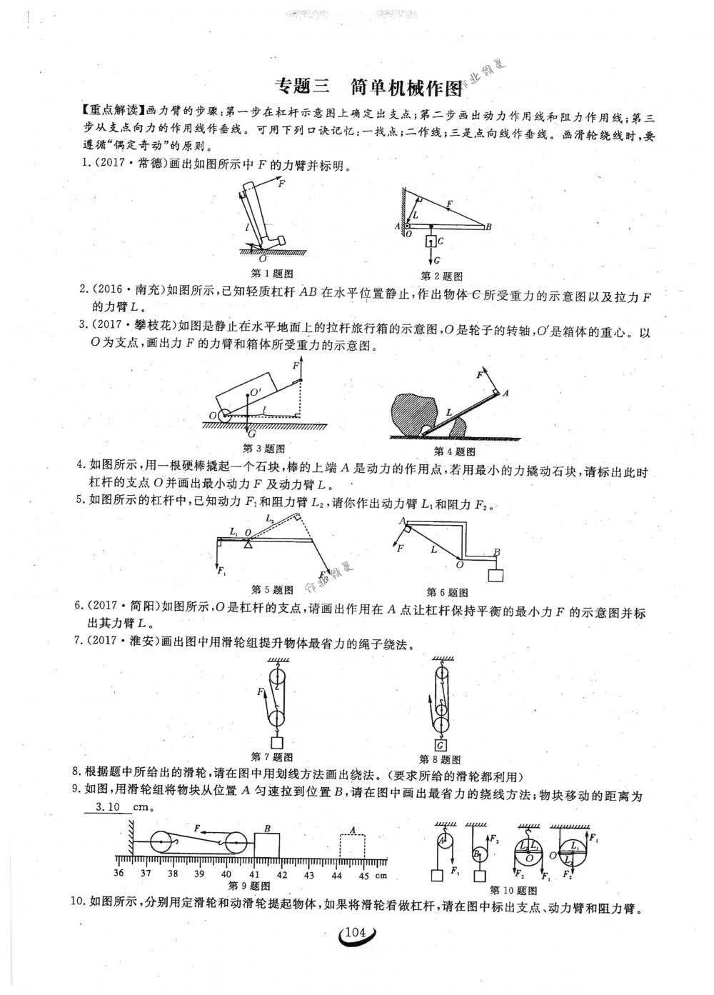 2018年思維新觀察八年級(jí)物理下冊(cè)人教版 第104頁