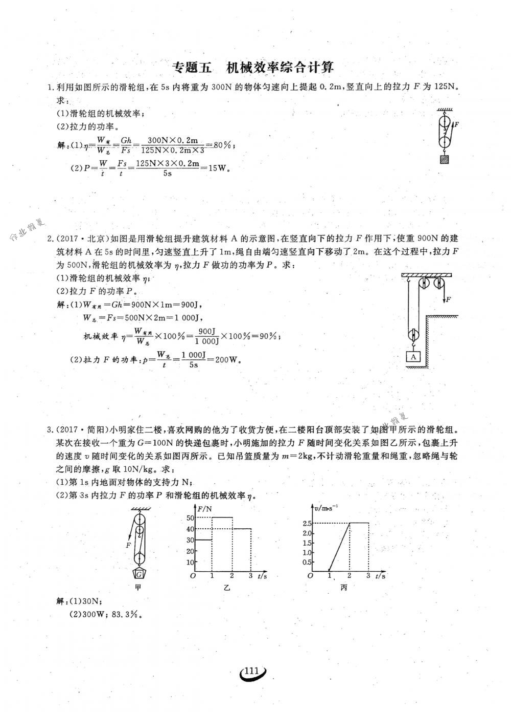 2018年思維新觀察八年級物理下冊人教版 第111頁