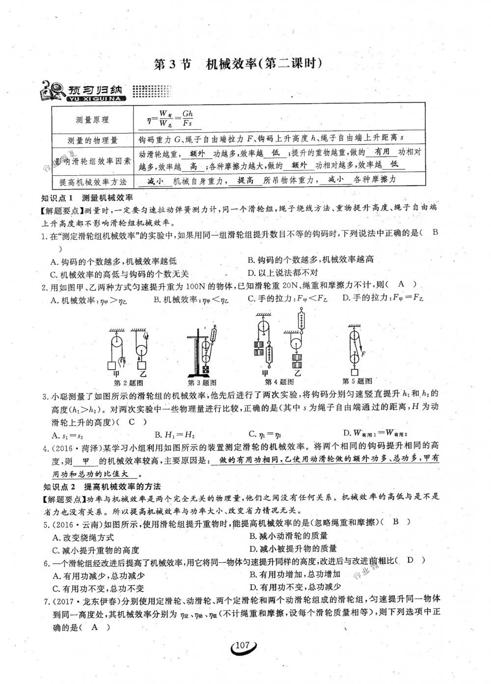 2018年思維新觀察八年級(jí)物理下冊(cè)人教版 第107頁(yè)