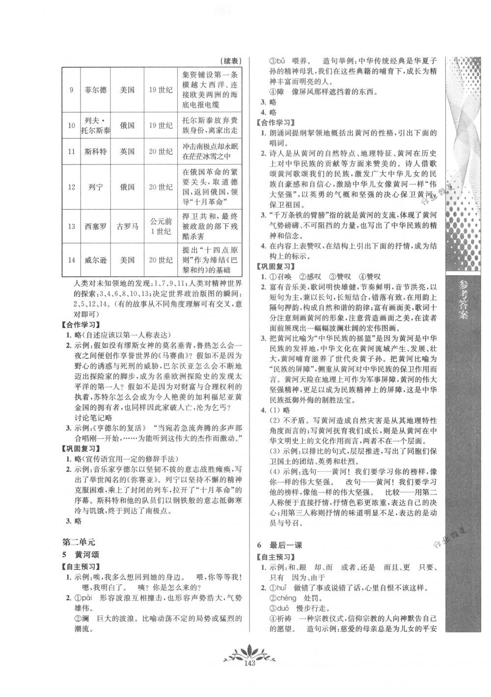 2018年新課程自主學習與測評七年級語文下冊人教版 第3頁