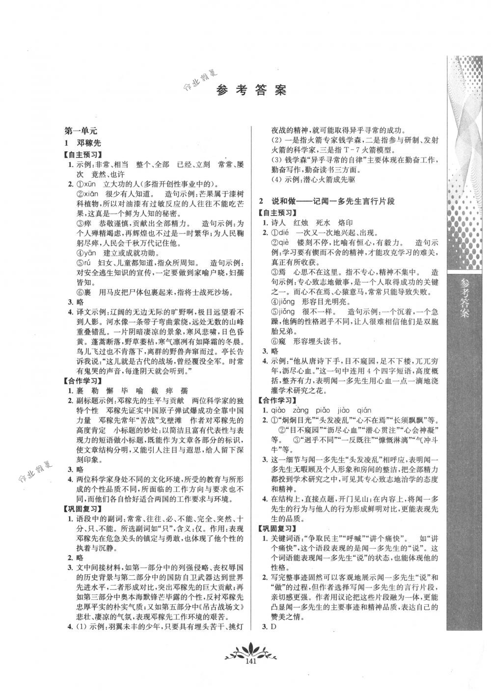 2018年新課程自主學(xué)習(xí)與測(cè)評(píng)七年級(jí)語(yǔ)文下冊(cè)人教版 第1頁(yè)