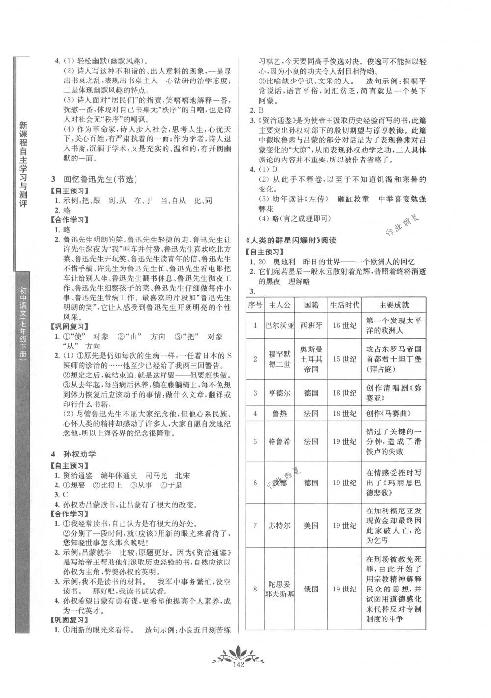 2018年新課程自主學(xué)習(xí)與測評七年級語文下冊人教版 第2頁