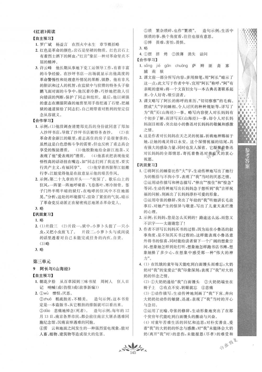 2018年新課程自主學(xué)習(xí)與測評七年級語文下冊人教版 第5頁