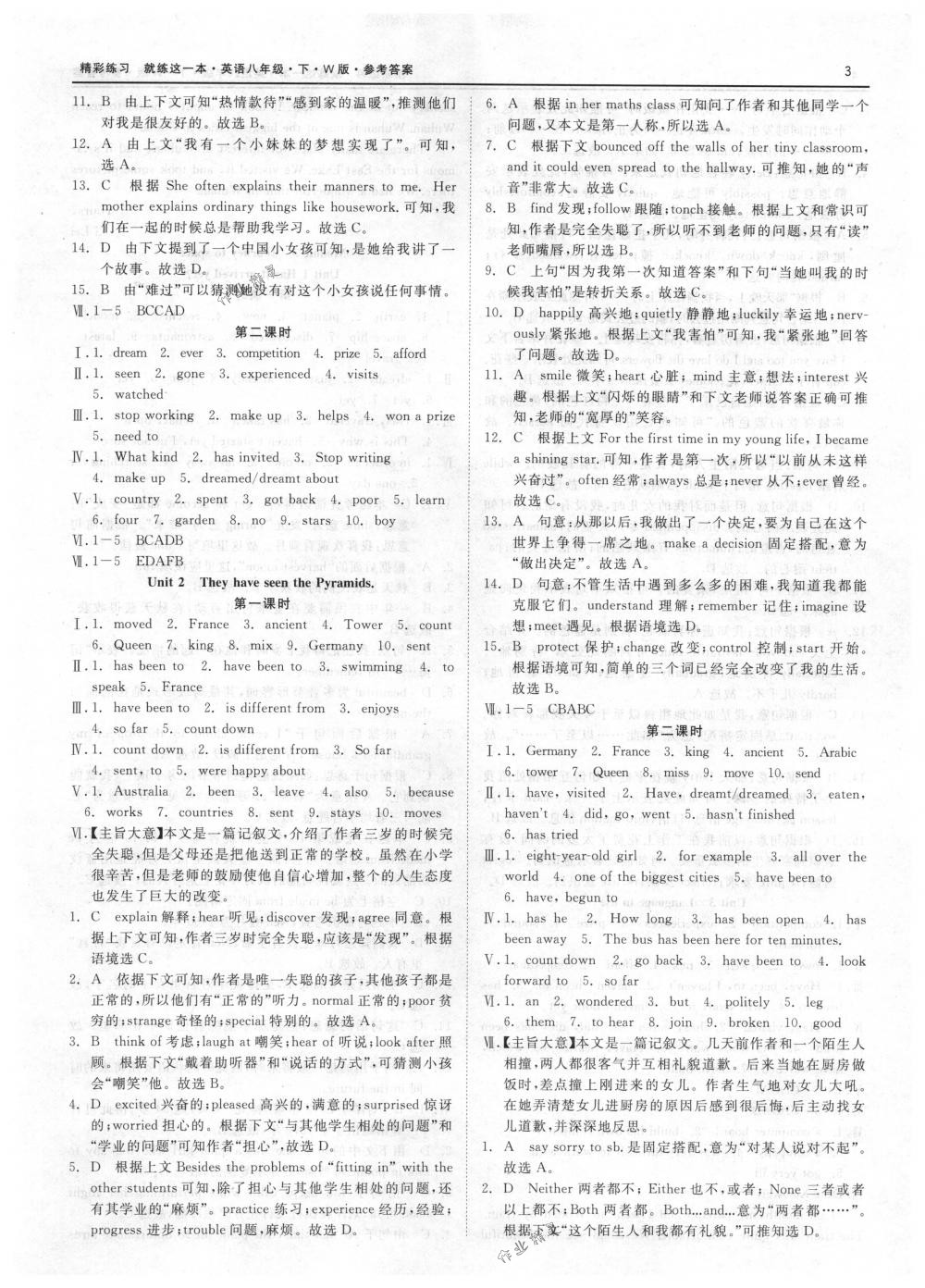 2018年精彩練習(xí)就練這一本八年級英語下冊外研版 第3頁