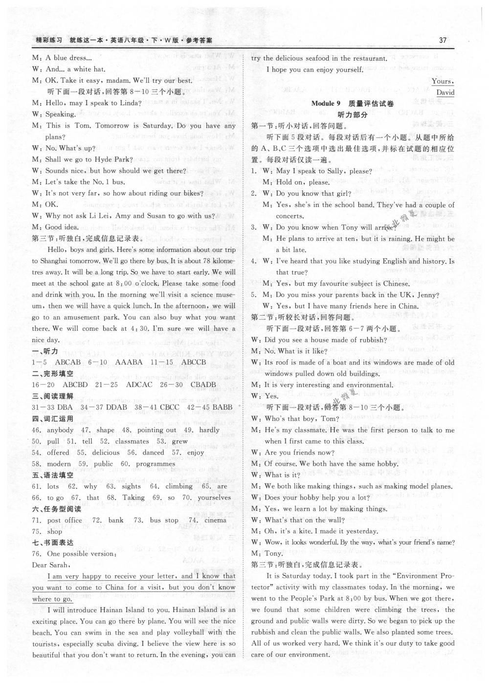 2018年精彩練習(xí)就練這一本八年級英語下冊外研版 第37頁