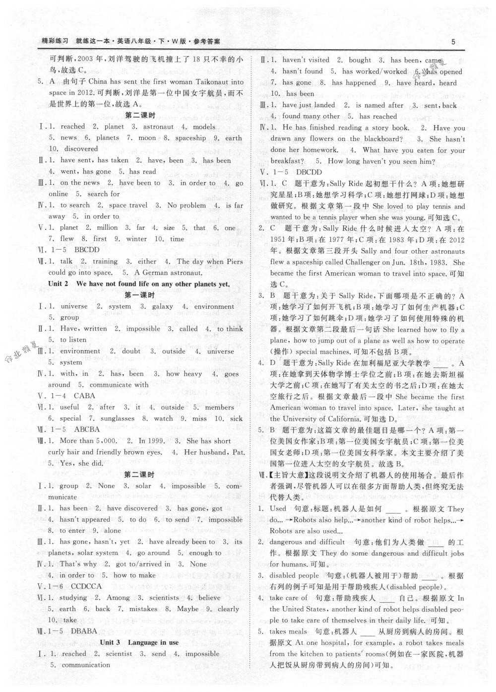 2018年精彩練習(xí)就練這一本八年級英語下冊外研版 第5頁