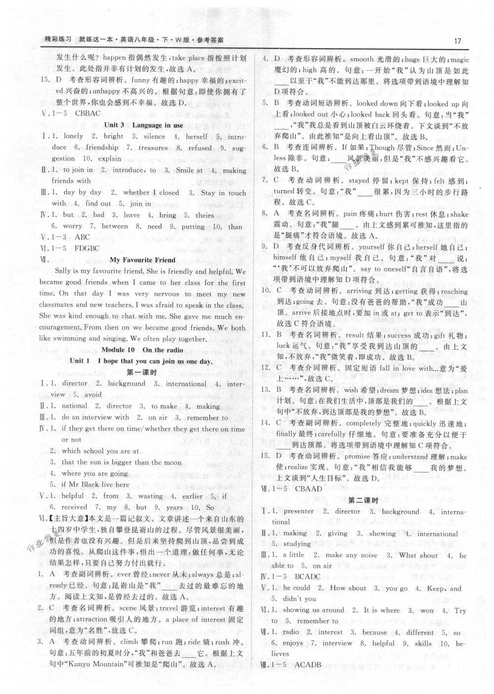 2018年精彩練習就練這一本八年級英語下冊外研版 第17頁