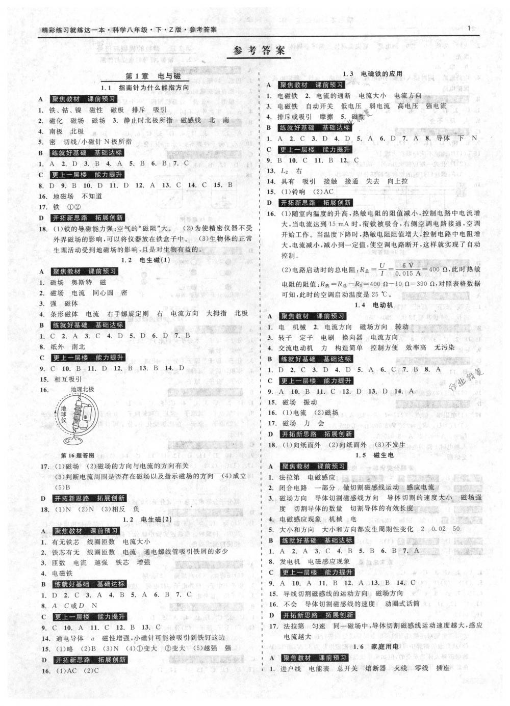 2018年精彩練習(xí)就練這一本八年級(jí)科學(xué)下冊(cè)浙教版 第1頁(yè)