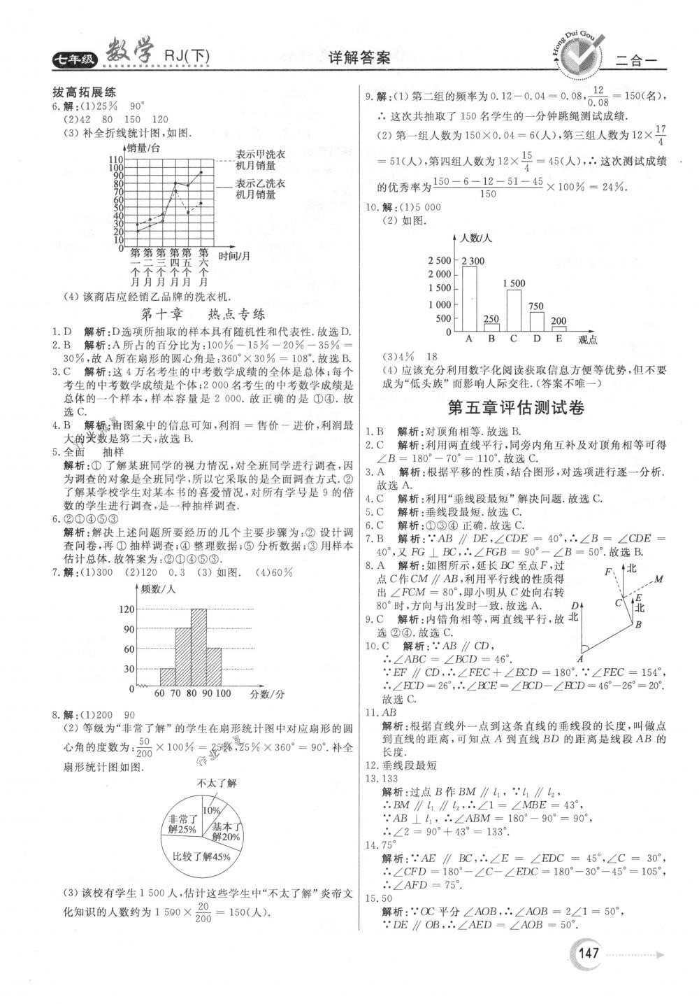 2018年紅對勾45分鐘作業(yè)與單元評估七年級數(shù)學(xué)下冊人教版 第31頁