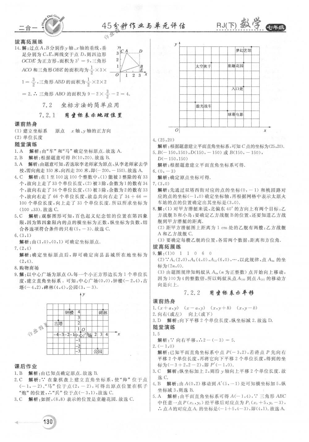 2018年紅對勾45分鐘作業(yè)與單元評(píng)估七年級(jí)數(shù)學(xué)下冊人教版 第14頁