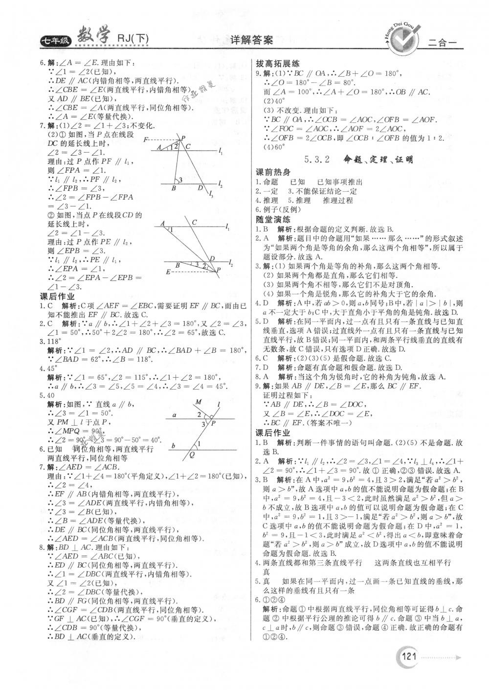 2018年紅對勾45分鐘作業(yè)與單元評估七年級數(shù)學(xué)下冊人教版 第5頁