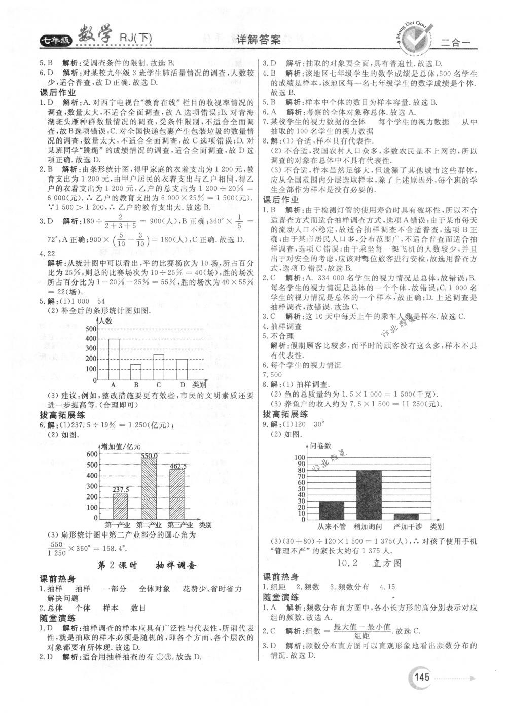 2018年紅對(duì)勾45分鐘作業(yè)與單元評(píng)估七年級(jí)數(shù)學(xué)下冊(cè)人教版 第29頁(yè)