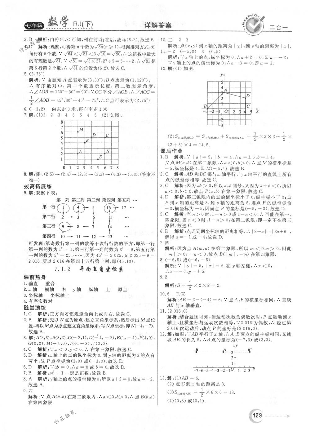 2018年紅對勾45分鐘作業(yè)與單元評估七年級數(shù)學(xué)下冊人教版 第13頁