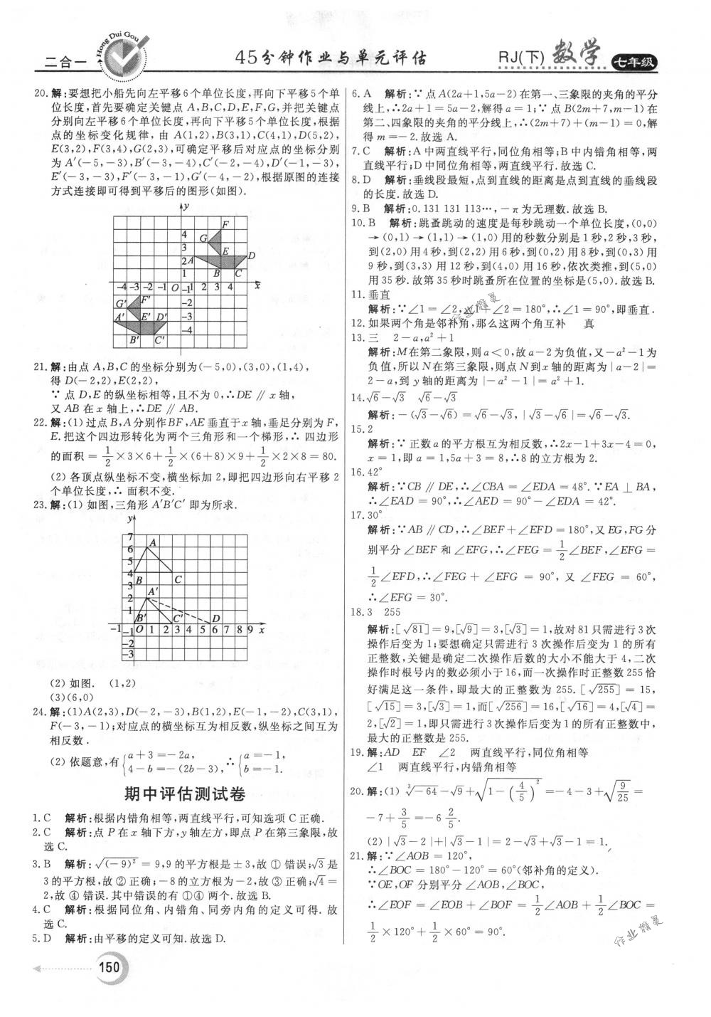 2018年紅對勾45分鐘作業(yè)與單元評估七年級數(shù)學下冊人教版 第34頁