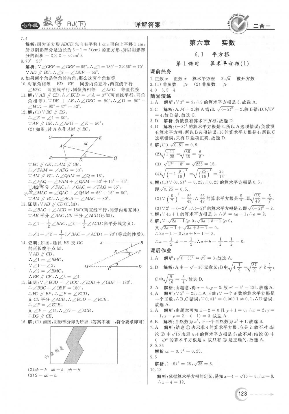 2018年紅對勾45分鐘作業(yè)與單元評估七年級數(shù)學下冊人教版 第7頁